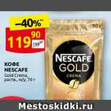 Дикси Акции - Кофе Nescafe Gold