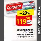 Магазин:Дикси,Скидка:ЗУБНАЯ˯ ПАСТА
COLGATE
«МАКС БЛЕСК»
со фтором, 100 мл