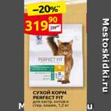 Магазин:Дикси,Скидка:СУХОЙ КОРМ
PERFECT FIT
дл̏Я кастр. котов и
стер. кошек, 1,2 кг
