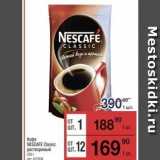 Метро Акции - Кофе NESCAFE Classic 