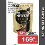 Метро Акции - Кофе NEŚCAFE Gold 