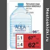 Метро Акции - Питьевая вода -AQUA MINERALE