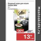 Магазин:Метро,Скидка:Влажный корм для кошек SHEBA MINI