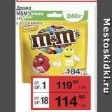 Метро Акции - Драже M&M'SAn 