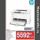 Метро Акции - Принтер HP LaserJet 