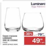Метро Акции - Серия стаканов LUMINARC