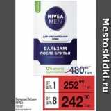 Метро Акции - Бальзам/Лосьон NIVEA 