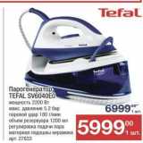 Метро Акции - Парогенератор TEFAL 