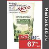 Метро Акции - Майонез MR.RICCO ORGANIC