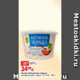 Виктория Акции - Йогурт Калужская зорька
натуральный, жирн. 3.2-4%, 180 г