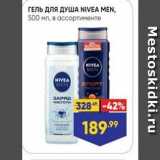 Лента Акции - ГЕЛЬ Для ДУША NIVEA MEN