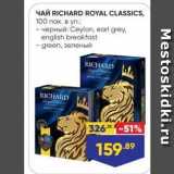 Лента Акции - YAÑ RICHARD ROYAL CLASSICS