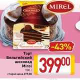 Билла Акции - Торт Бельгийский  шоколад Mirel 