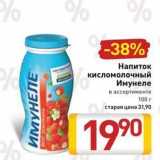 Магазин:Билла,Скидка:Напиток кисломолочный Имунеле 