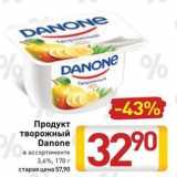 Билла Акции - Продукт творожный Danone 