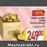 Магазин:Билла,Скидка:Набор конфет Кубик Ferrero Rocher 