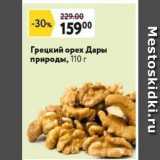 Окей супермаркет Акции - Грецкий орех Дары природы