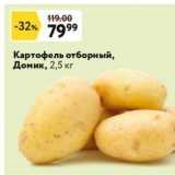Окей супермаркет Акции - Картофель отборный