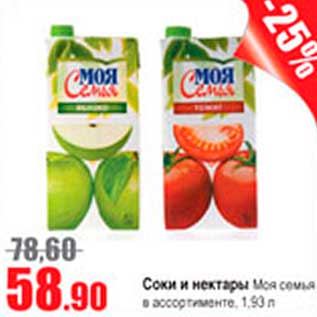 Акция - соки и нектары Моя семья