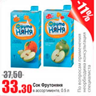 Акция - сок фрутоняня