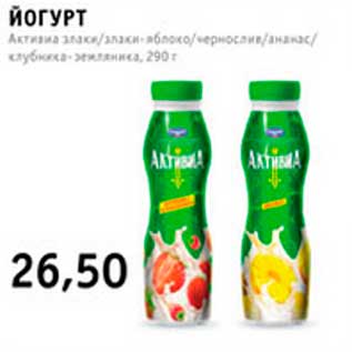 Акция - йогурт активиа