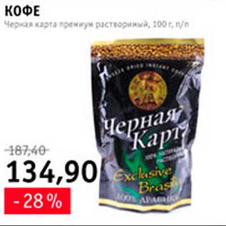 Акция - кофе черная карта