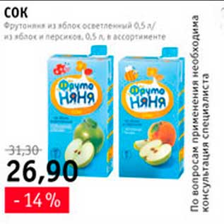 Акция - сок фрутоняня