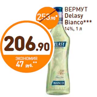 Акция - ВЕРМУТ Delasy Bianco*** 14%, 1 л