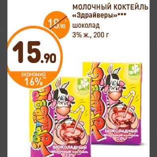 Акция - МОЛОЧНЫЙ КОКТЕЙЛЬ «Здрайверы»*** шоколад 3% ж., 200 г