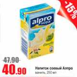 Виктория Акции - напиток соевый Алпро