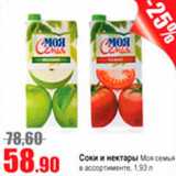 Виктория Акции - соки и нектары Моя семья