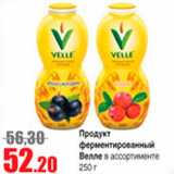 Виктория Акции - продукт ферментированный Велле