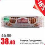 Виктория Акции - печенье Посиделкино