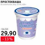 Магазин:Квартал, Дёшево,Скидка:простокваша