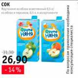 Магазин:Квартал, Дёшево,Скидка:сок фрутоняня