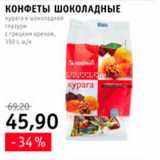 Магазин:Квартал, Дёшево,Скидка:конфеты курага в шоколадной глазури с грецким орехом