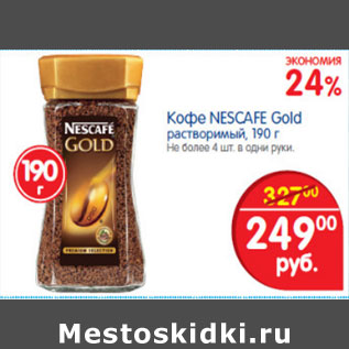 Акция - КОФЕ NESCAFE GOLD