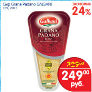 Акция - СЫР GRANA PADANO GALBANI