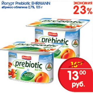 Акция - Йогурт Prebiotic Ehrmann