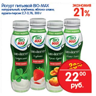Акция - Йогурт питьевой Bio-Max