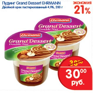 Акция - Пудинг Grand Dessert Ehrmann