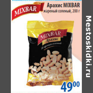 Акция - АРАХИС MIXBAR