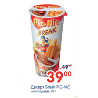 Акция - Десерт Break PIC-NIC