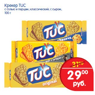 Акция - Крекер Tuc