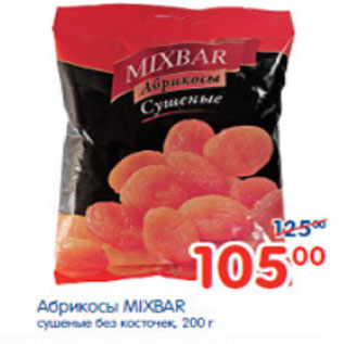 Акция - АБРИКОСЫ MIXBAR