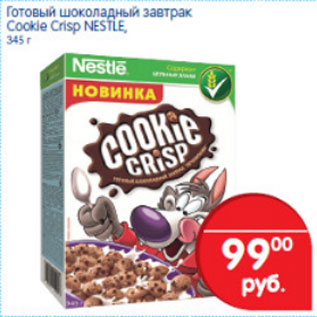 Акция - ГОТОВЫЙ ШОКОЛАДНЫЙ ЗАВТРАК NESTLE