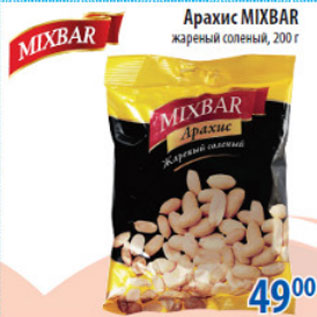 Акция - АРАХИС MIXBAR