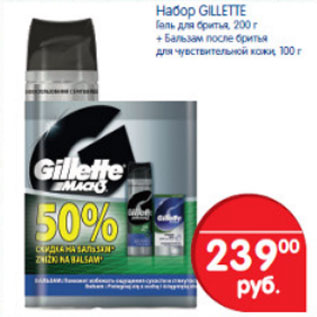 Акция - НАБОР GILLETTE