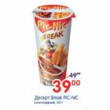 Магазин:Перекрёсток,Скидка:Десерт Break PIC-NIC