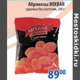 Магазин:Перекрёсток,Скидка:АБРИКОСЫ MIXBAR